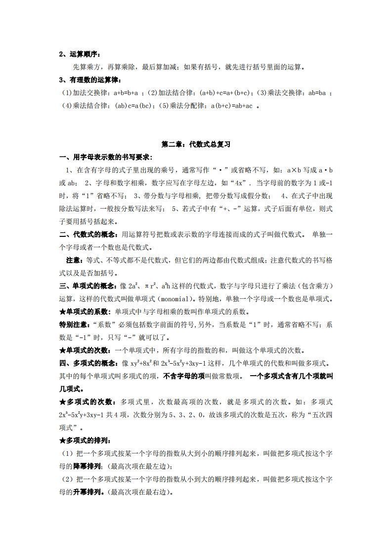 图片[3]_湘教版数学七年级上册知识点汇总_练习题|试卷|知识点|复习提纲
