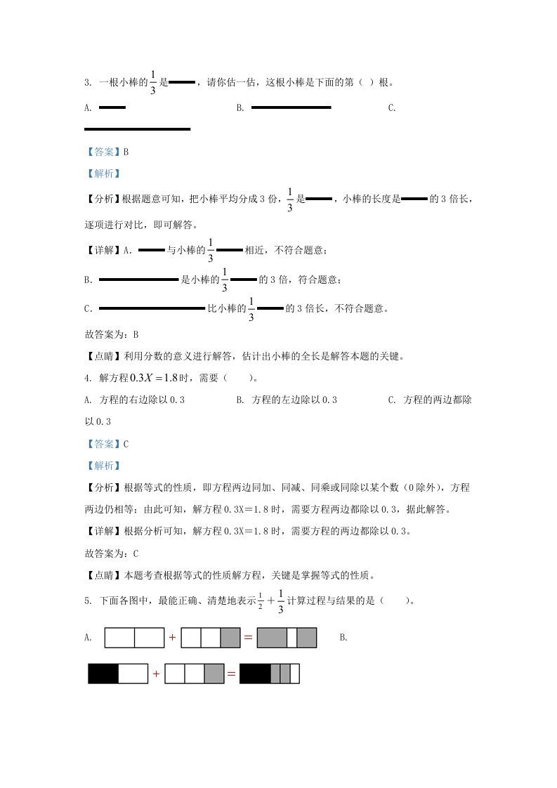 图片[2]_2021-2022学年江苏南京高淳区五年级下册数学期末试卷及答案(Word版)_练习题|试卷|知识点|复习提纲