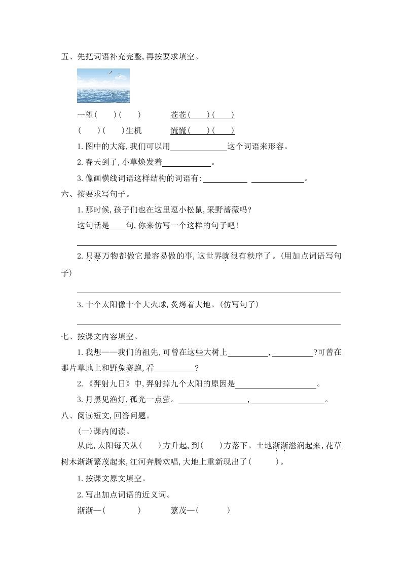 图片[2]_二年级语文下册第八单元提升练习一_练习题|试卷|知识点|复习提纲