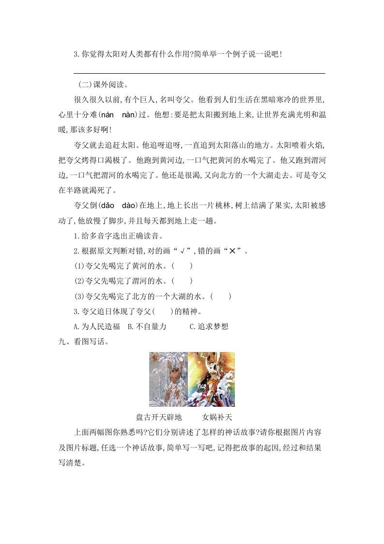 图片[3]_二年级语文下册第八单元提升练习一_练习题|试卷|知识点|复习提纲