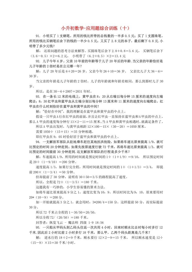 六年级数学下册小升初应用题综合训练（十）苏教版_练习题|试卷|知识点|复习提纲