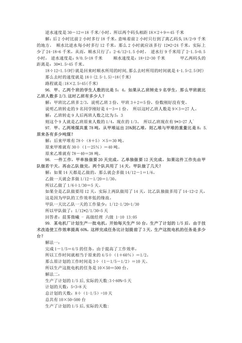 图片[2]_六年级数学下册小升初应用题综合训练（十）苏教版_练习题|试卷|知识点|复习提纲