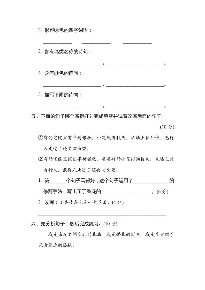 图片[2]_六年级语文上册“触摸自然”主题突破卷（部编版）_练习题|试卷|知识点|复习提纲