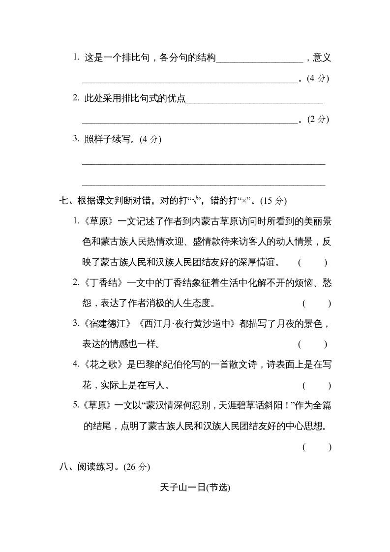 图片[3]_六年级语文上册“触摸自然”主题突破卷（部编版）_练习题|试卷|知识点|复习提纲