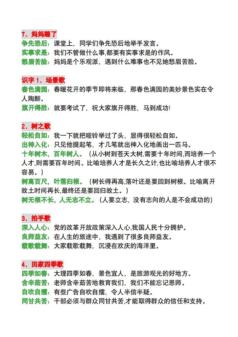 图片[2]_二年级语文上册每课必须掌握的成语及造句_练习题|试卷|知识点|复习提纲