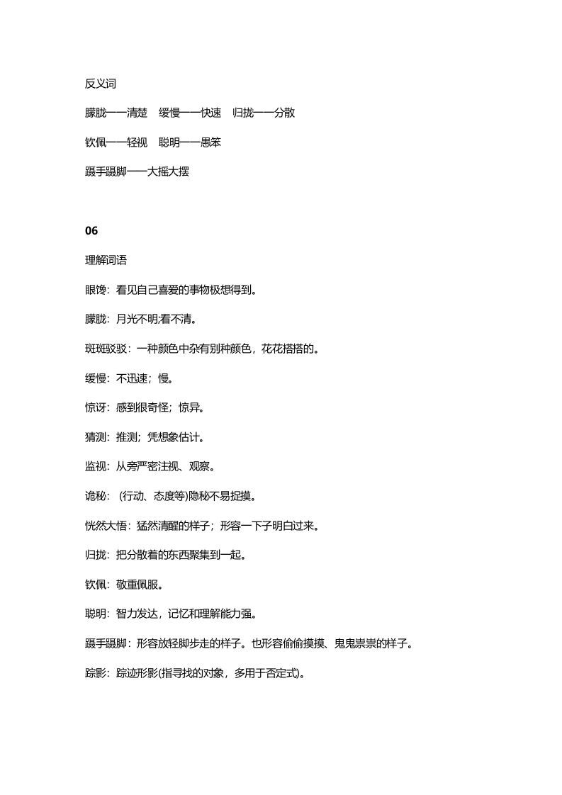 图片[3]_三年级语文上册24三（上）课文第23课《带刺的朋友》（部编版）_练习题|试卷|知识点|复习提纲