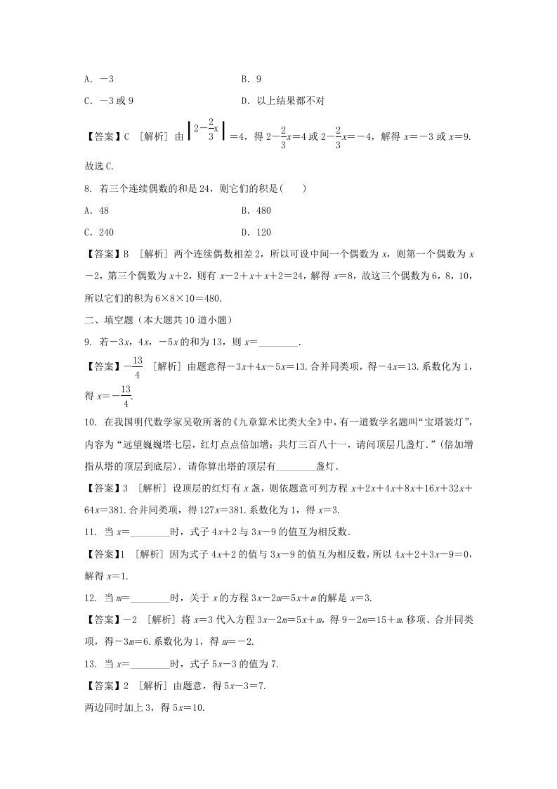 图片[2]_2020-2021学年七年级上册数学第三章第二节测试卷及答案人教版(Word版)_练习题|试卷|知识点|复习提纲