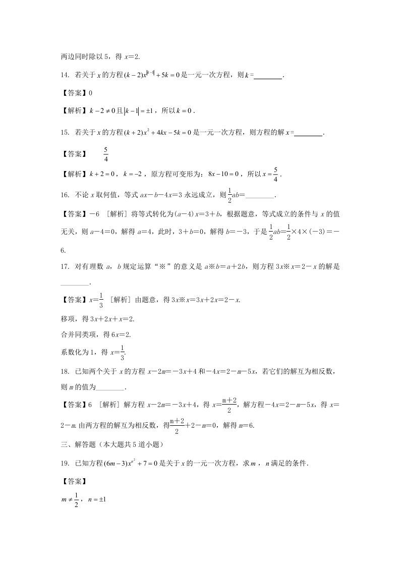 图片[3]_2020-2021学年七年级上册数学第三章第二节测试卷及答案人教版(Word版)_练习题|试卷|知识点|复习提纲