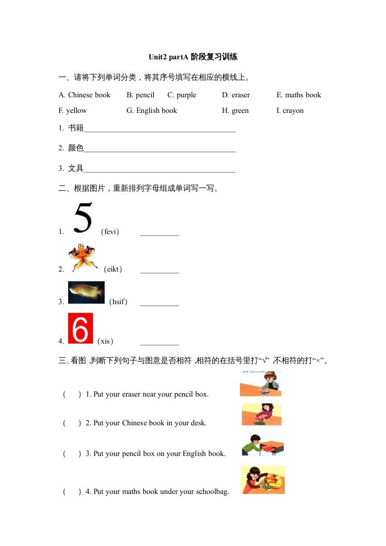 四年级英语上册Unit2__partA阶段复习训练（人教版一起点）_练习题|试卷|知识点|复习提纲