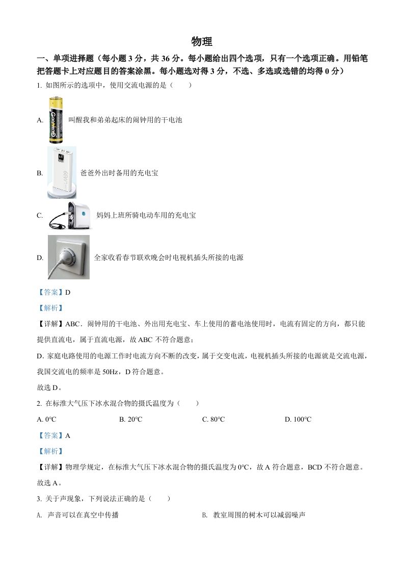 2022年广西贺州市中考物理试题（含答案）_练习题|试卷|知识点|复习提纲