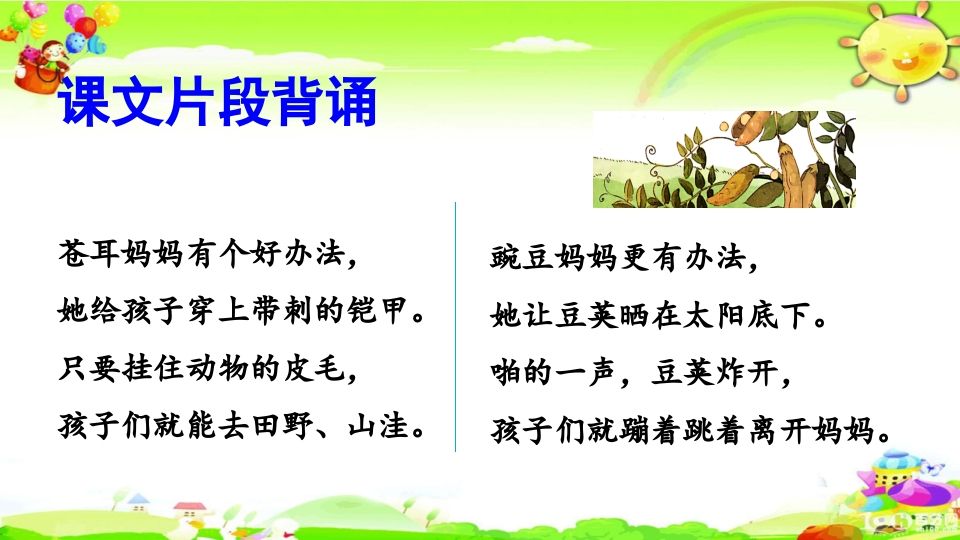 图片[3]_二年级语文上册积累背诵专项复习（部编）_练习题|试卷|知识点|复习提纲