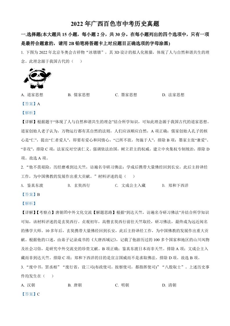 2022年广西百色市中考历史真题（含答案）_练习题|试卷|知识点|复习提纲