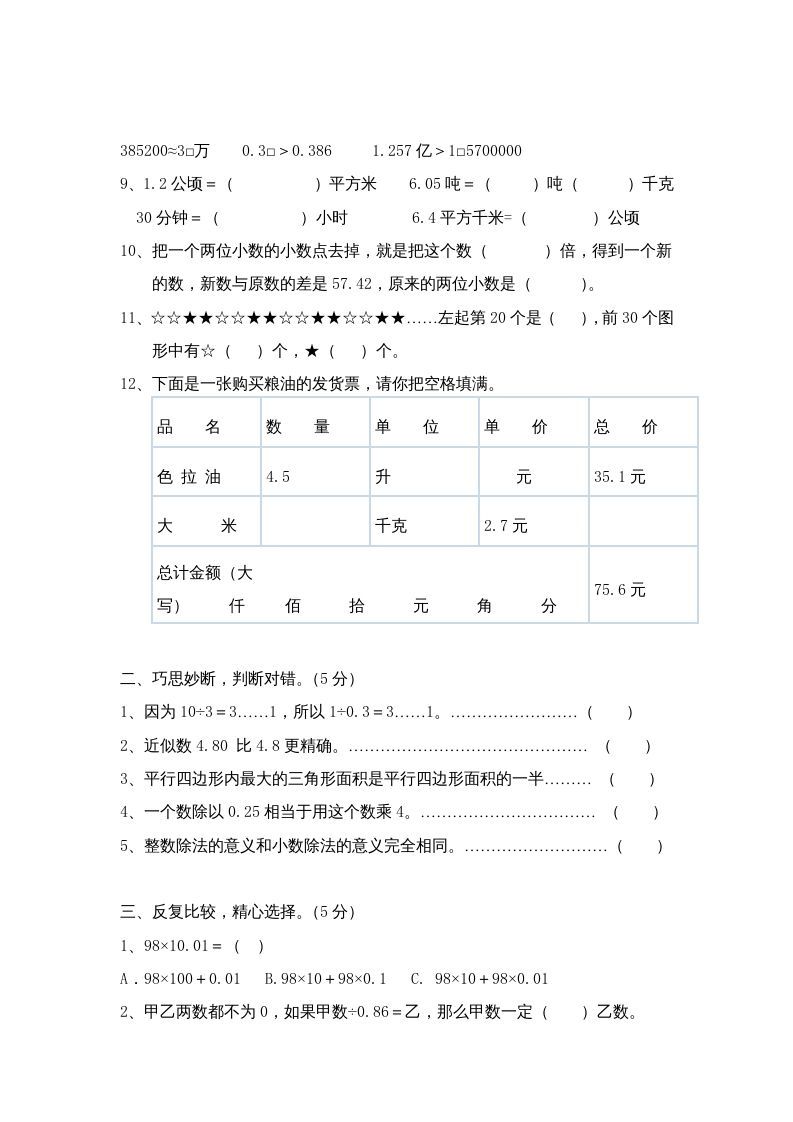 图片[2]_五年级数学上册期中综合练习题(3)（苏教版）_练习题|试卷|知识点|复习提纲