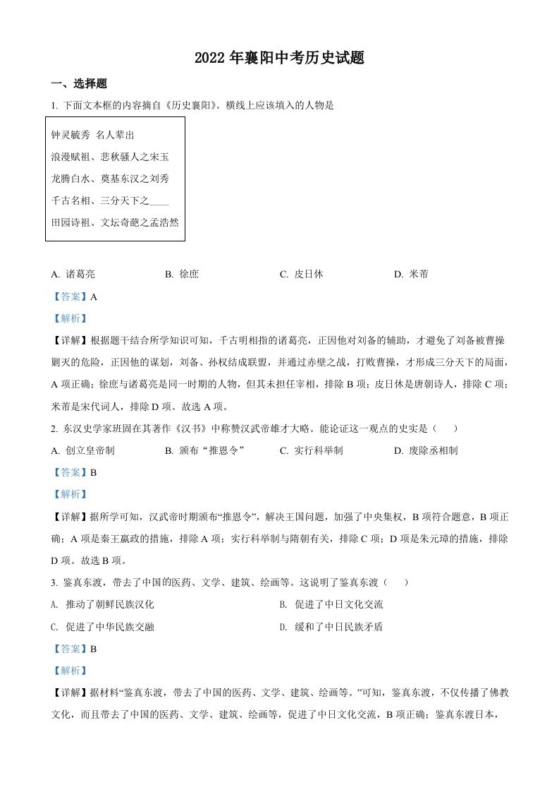 2022年湖北省襄阳市中考历史真题（含答案）_练习题|试卷|知识点|复习提纲