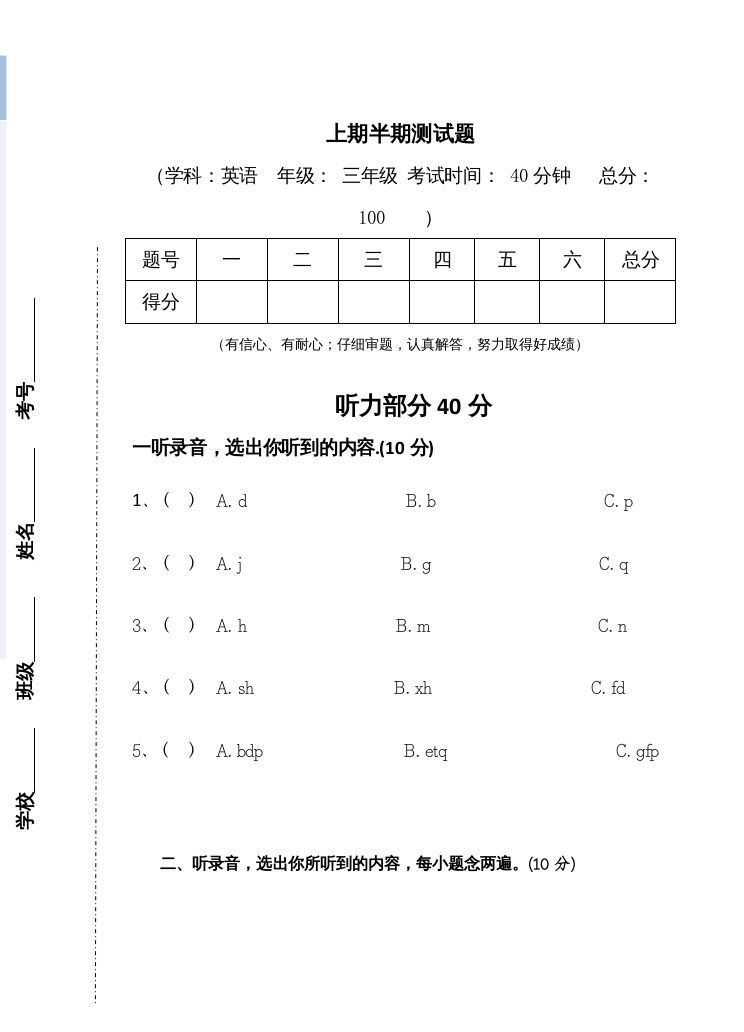 三年级英语上册新人教版上英语期中试卷(3)（人教PEP）_练习题|试卷|知识点|复习提纲