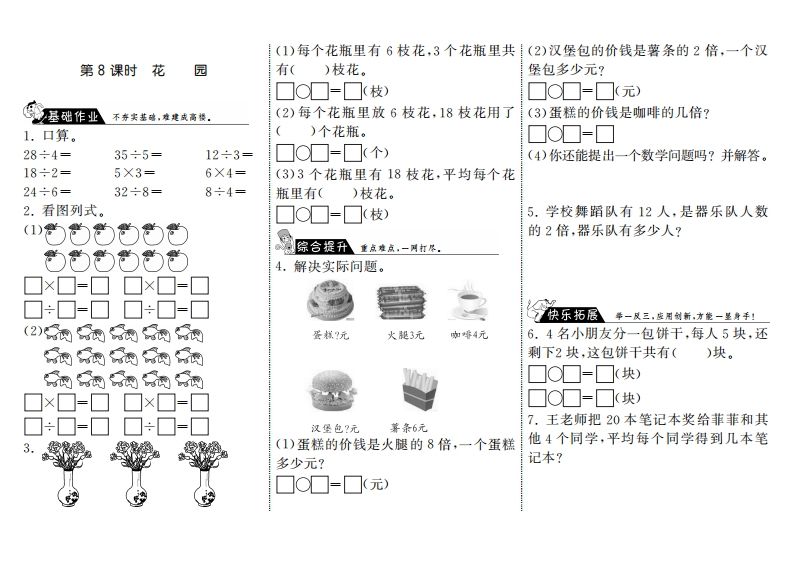 二年级数学上册7.8花园·（北师大版）_练习题|试卷|知识点|复习提纲
