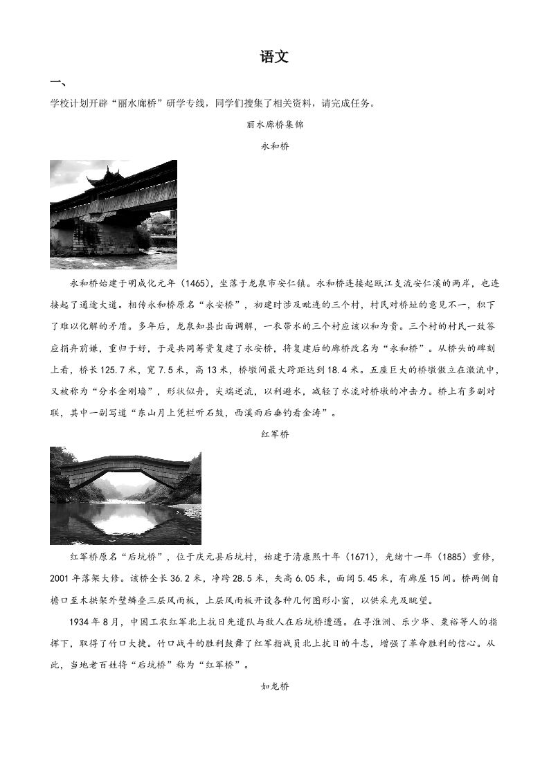 2023年浙江省丽水市中考语文真题（含答案）_练习题|试卷|知识点|复习提纲