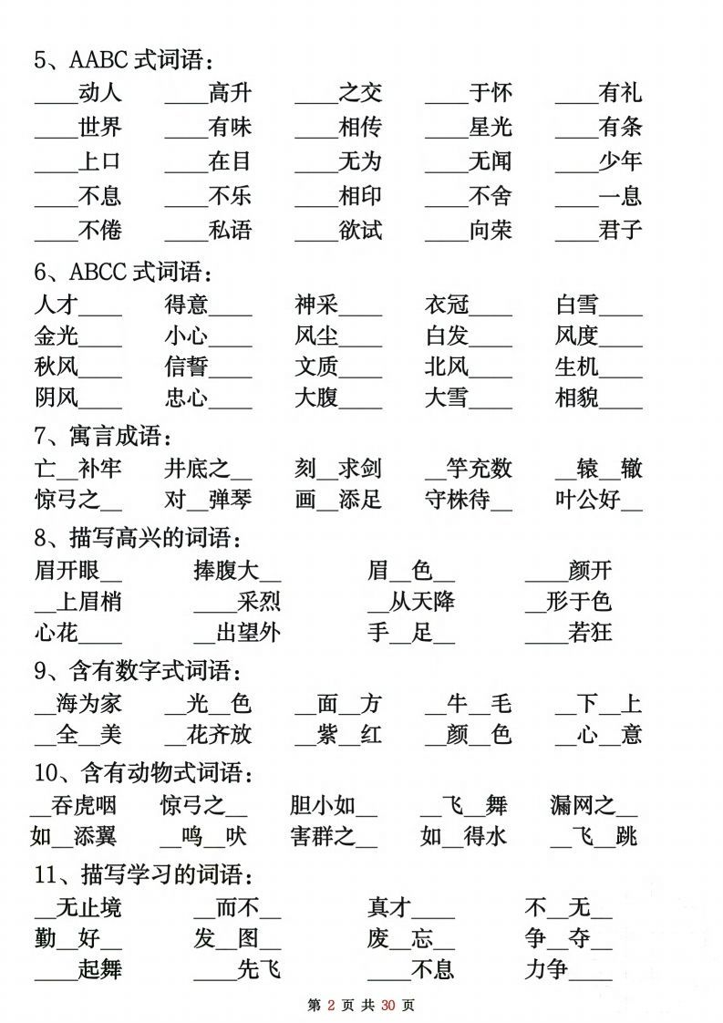 图片[2]_【期末复习重点考点默写（练习+答案30页）】二上语文_练习题|试卷|知识点|复习提纲