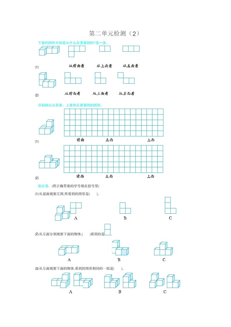 四年级数学下册第二单元检测（2）_练习题|试卷|知识点|复习提纲