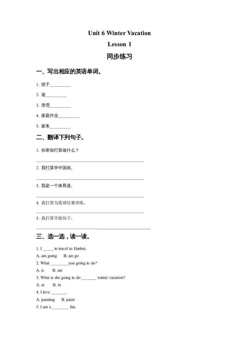 六年级英语上册Unit6WinterVacationLesson1同步练习2（人教版一起点）_练习题|试卷|知识点|复习提纲