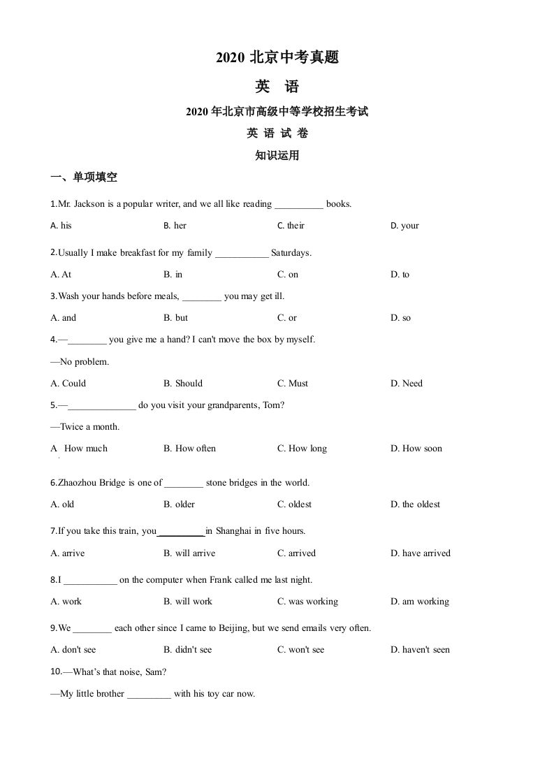 北京2020年中考英语试题（空白卷）_练习题|试卷|知识点|复习提纲