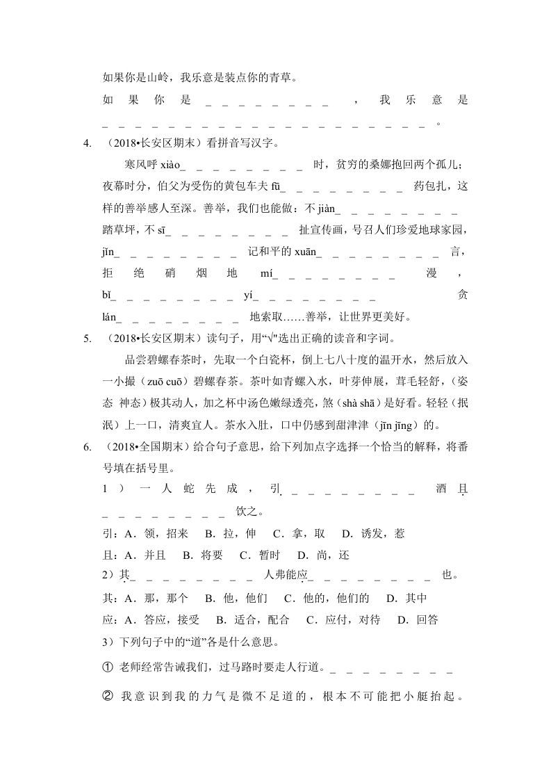 图片[2]_六年级语文上册（期末测试）(5)（部编版）_练习题|试卷|知识点|复习提纲