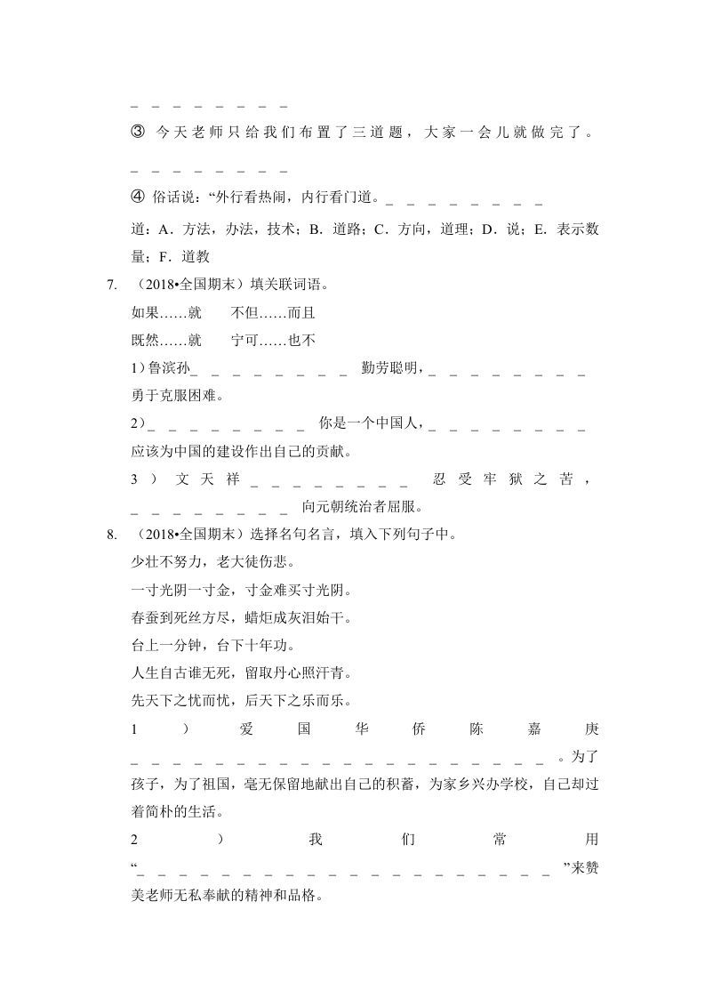 图片[3]_六年级语文上册（期末测试）(5)（部编版）_练习题|试卷|知识点|复习提纲