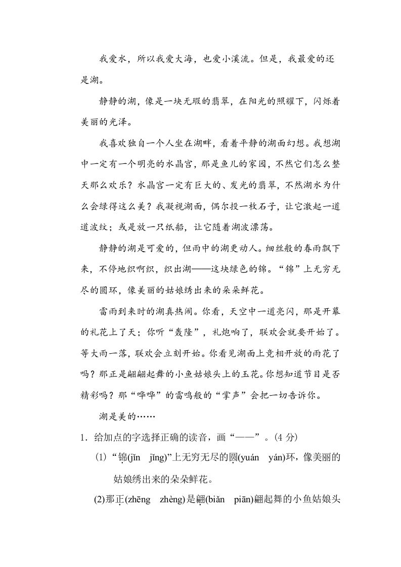 图片[3]_三年级语文下册1辨字正音_练习题|试卷|知识点|复习提纲