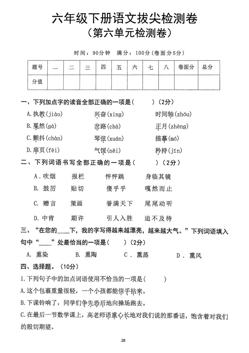 六下语文第6单元拔尖检测卷_练习题|试卷|知识点|复习提纲