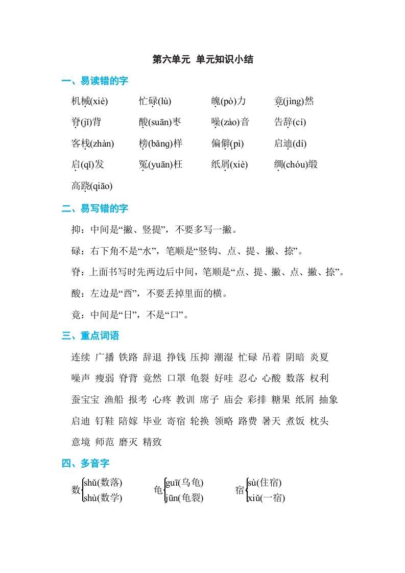 五年级语文上册第六单元单元知识小结（部编版）_练习题|试卷|知识点|复习提纲