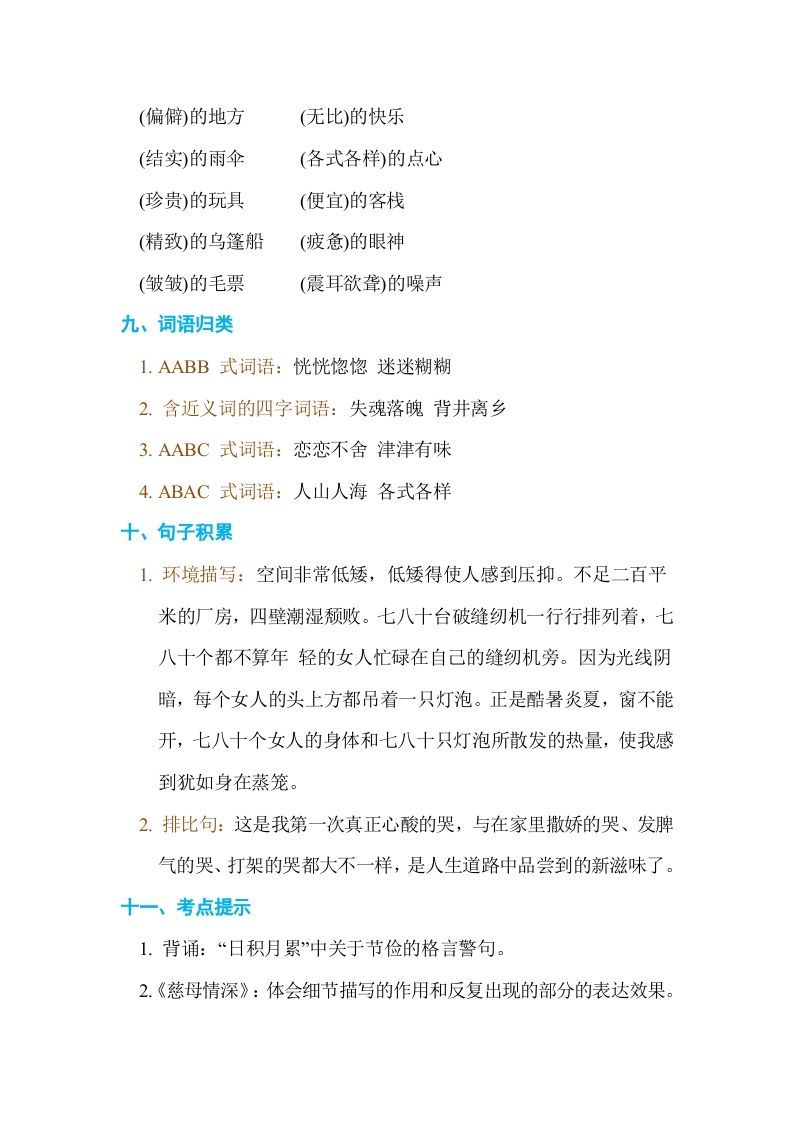 图片[3]_五年级语文上册第六单元单元知识小结（部编版）_练习题|试卷|知识点|复习提纲