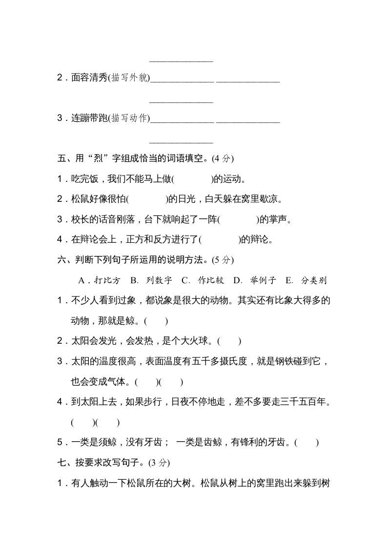 图片[2]_五年级语文上册第五单元达标检测卷（一）（部编版）_练习题|试卷|知识点|复习提纲