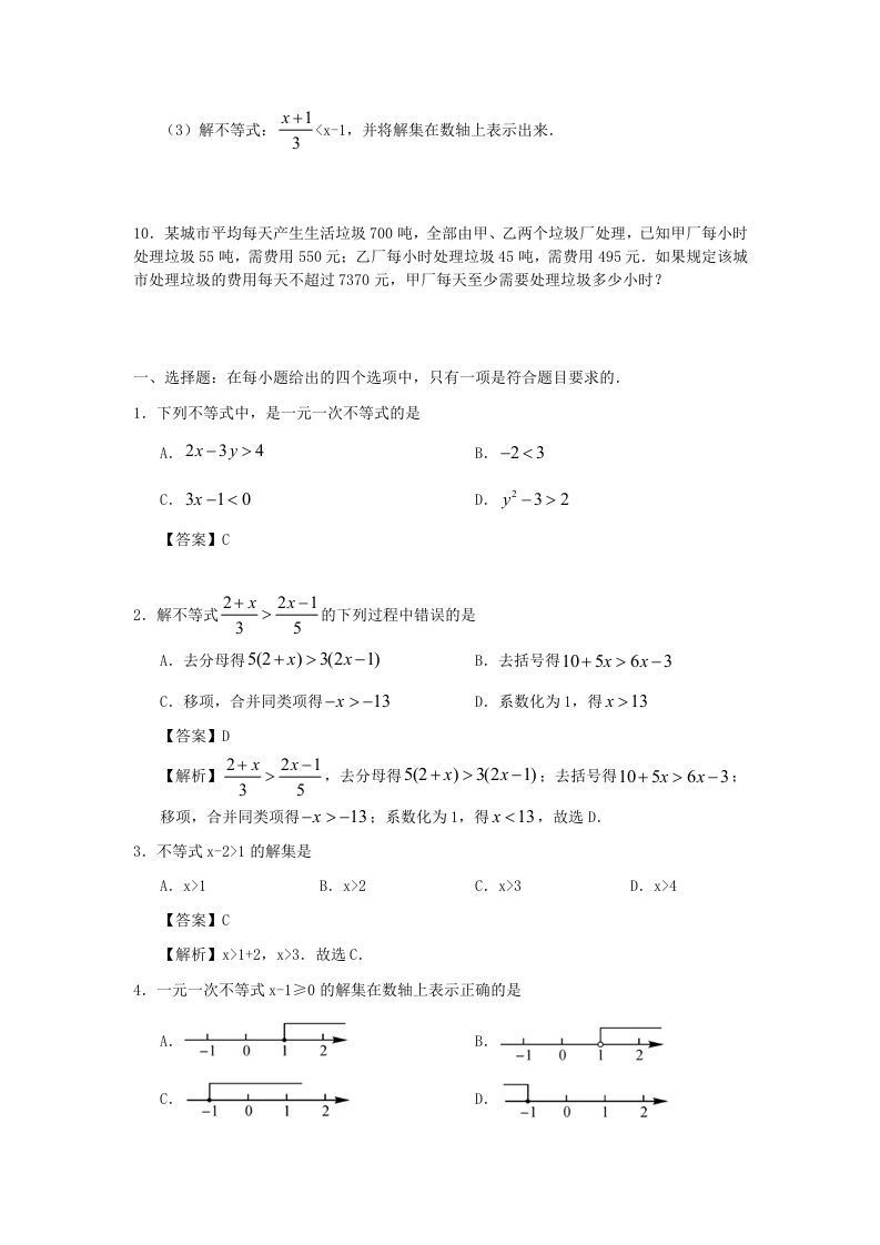 图片[2]_七年级下册数学第九章第二节试卷及答案人教版(Word版)_练习题|试卷|知识点|复习提纲