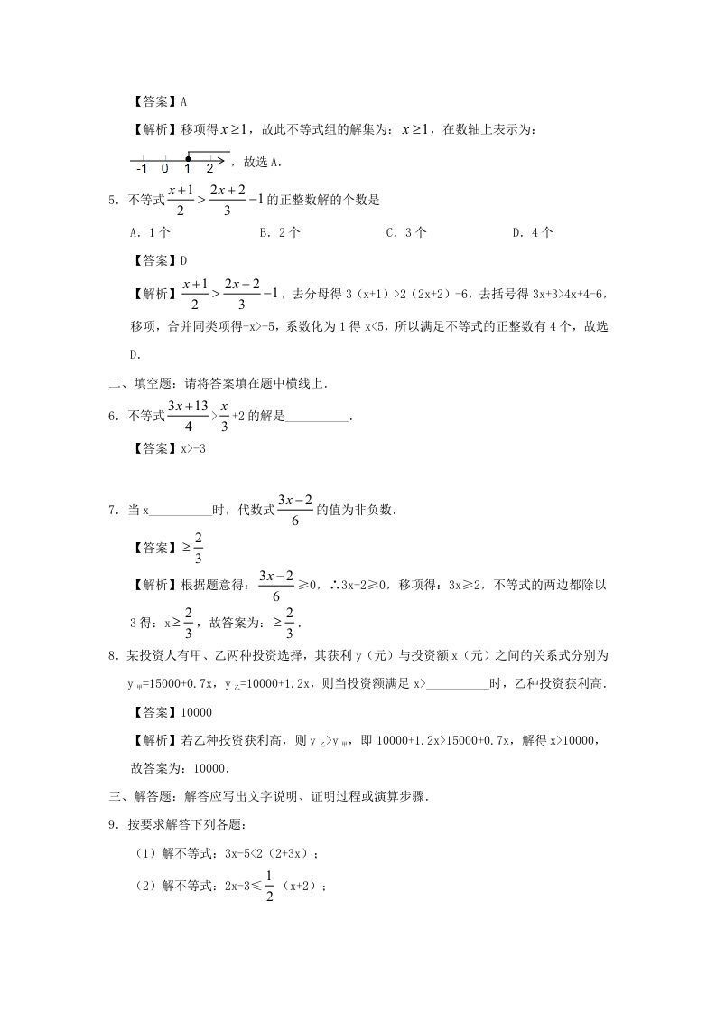 图片[3]_七年级下册数学第九章第二节试卷及答案人教版(Word版)_练习题|试卷|知识点|复习提纲