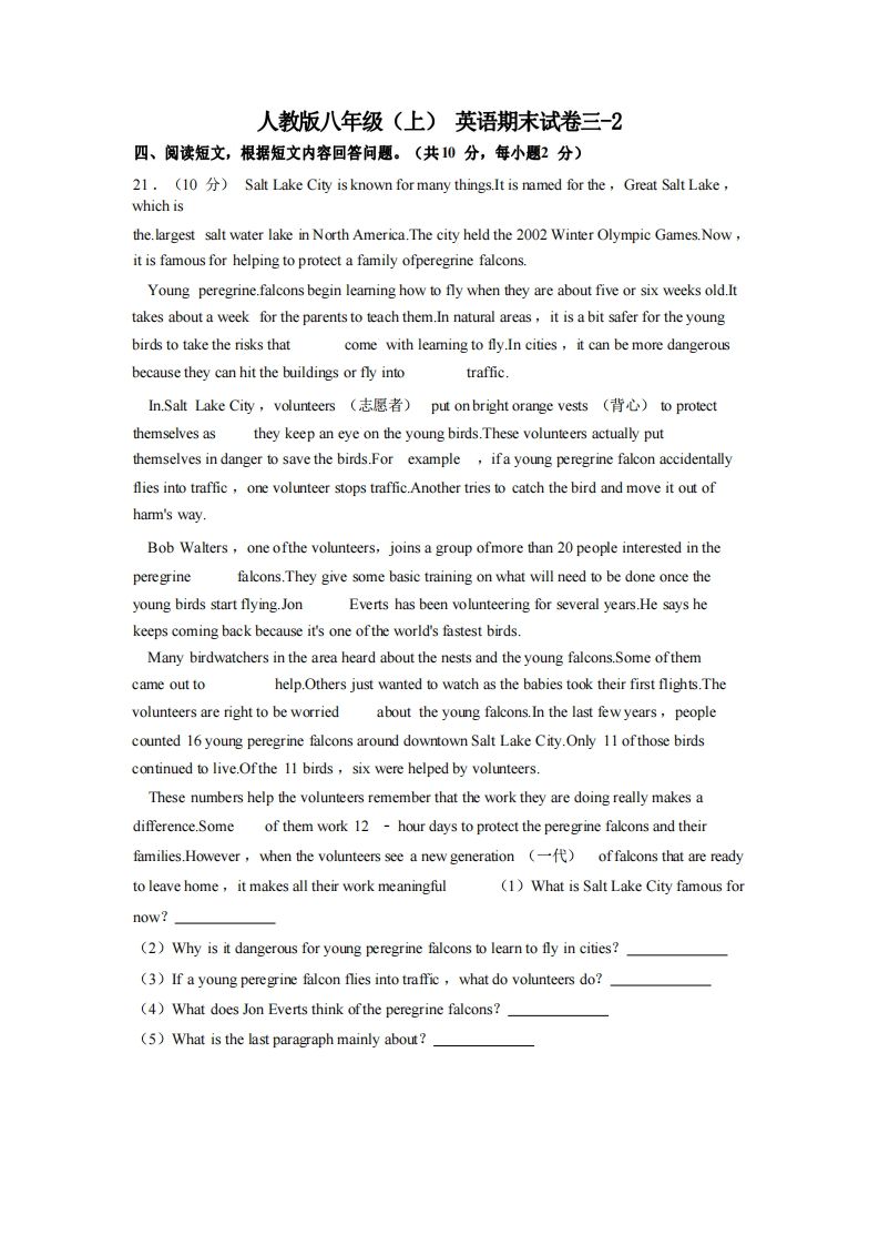 八年级（上）英语期末试卷3-2卷人教版_练习题|试卷|知识点|复习提纲