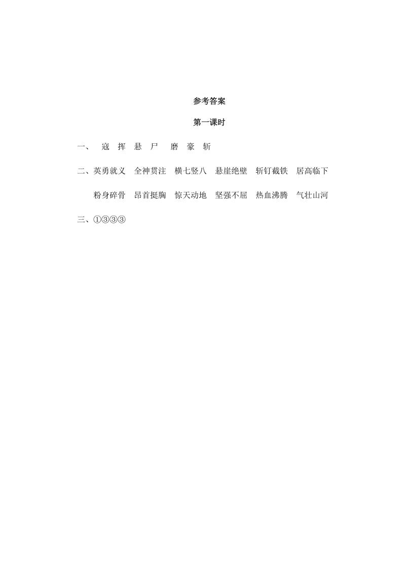 图片[2]_六年级语文上册狼牙山五壮士（部编版）_练习题|试卷|知识点|复习提纲