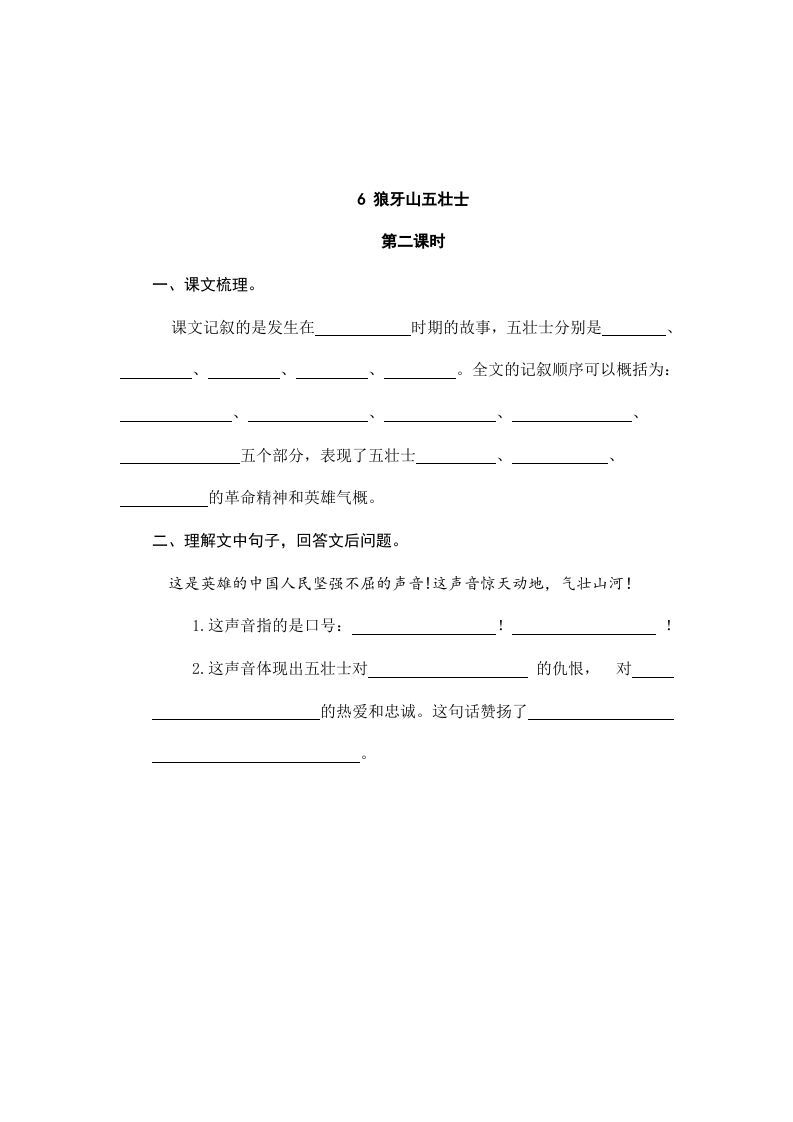 图片[3]_六年级语文上册狼牙山五壮士（部编版）_练习题|试卷|知识点|复习提纲