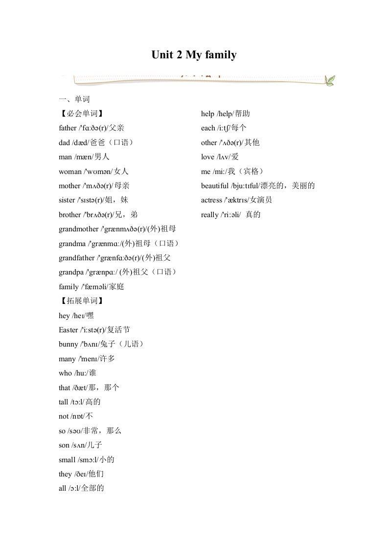 三年级英语下册人教版PEPUnit2Myfamily必备复习宝典（知识总结+巩固练习+答案）_练习题|试卷|知识点|复习提纲