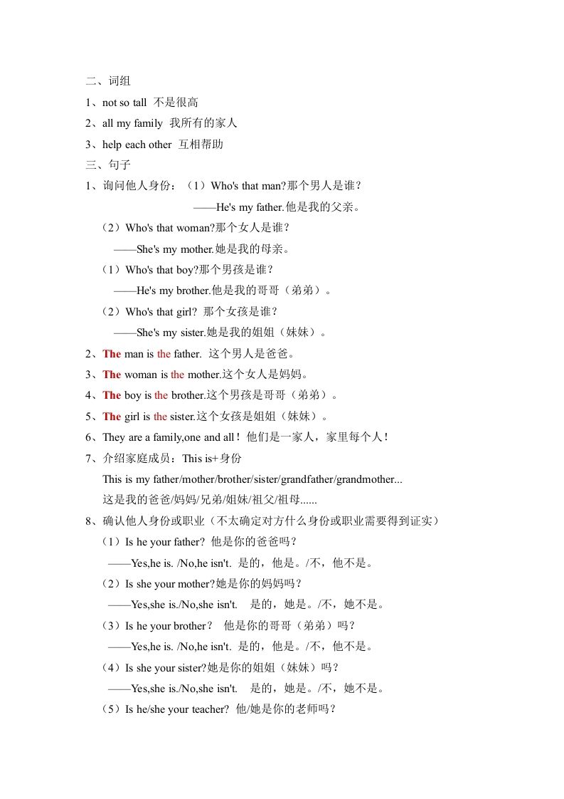 图片[2]_三年级英语下册人教版PEPUnit2Myfamily必备复习宝典（知识总结+巩固练习+答案）_练习题|试卷|知识点|复习提纲