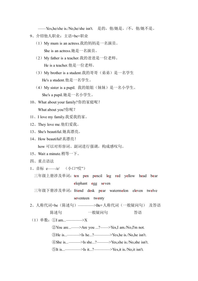 图片[3]_三年级英语下册人教版PEPUnit2Myfamily必备复习宝典（知识总结+巩固练习+答案）_练习题|试卷|知识点|复习提纲