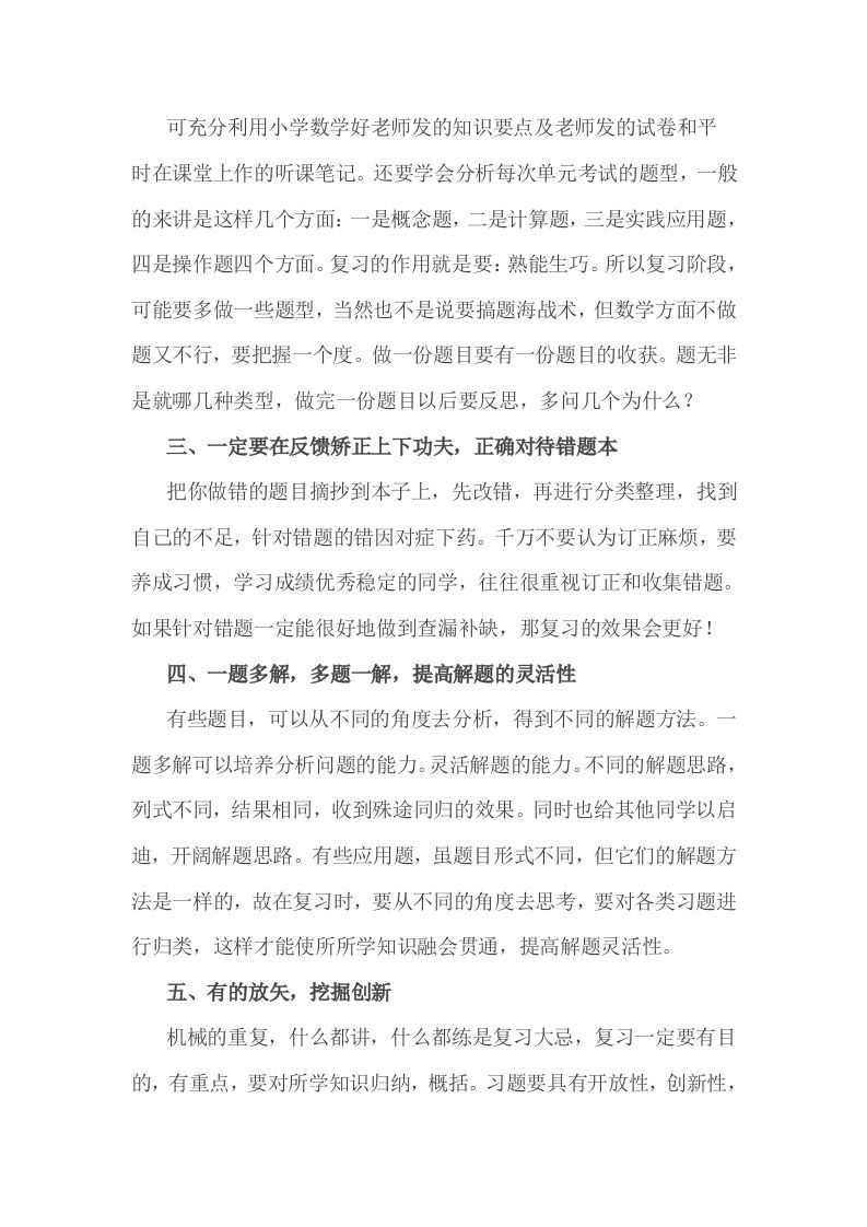 图片[2]_小考期末攻略：小学数学期末复习方法_练习题|试卷|知识点|复习提纲