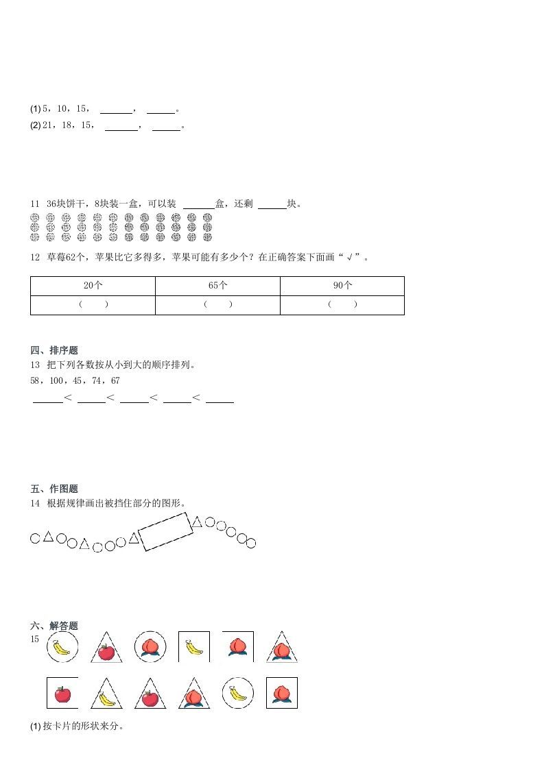 图片[2]_2021-2022学年河北唐山丰润区一年级下学期期末数学试卷及答案(Word版)_练习题|试卷|知识点|复习提纲