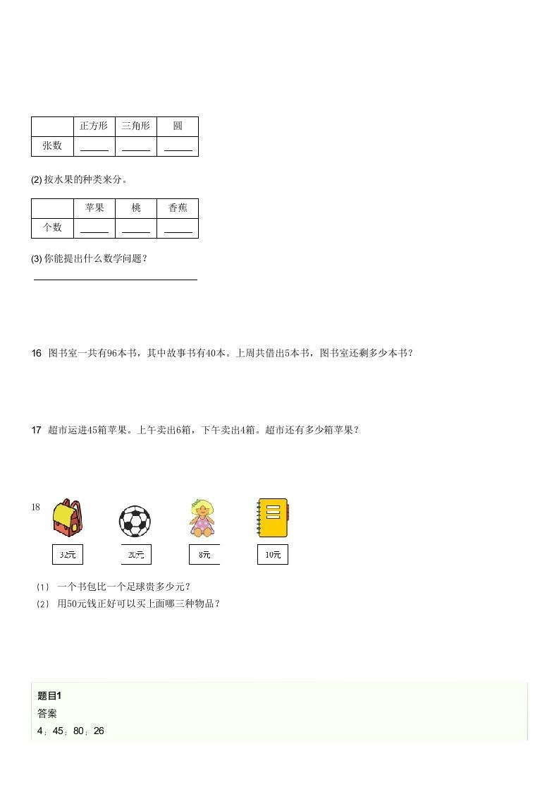 图片[3]_2021-2022学年河北唐山丰润区一年级下学期期末数学试卷及答案(Word版)_练习题|试卷|知识点|复习提纲