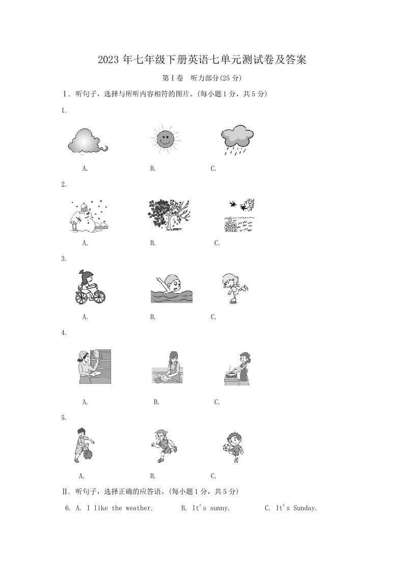 2023年七年级下册英语七单元测试卷及答案(Word版)_练习题|试卷|知识点|复习提纲