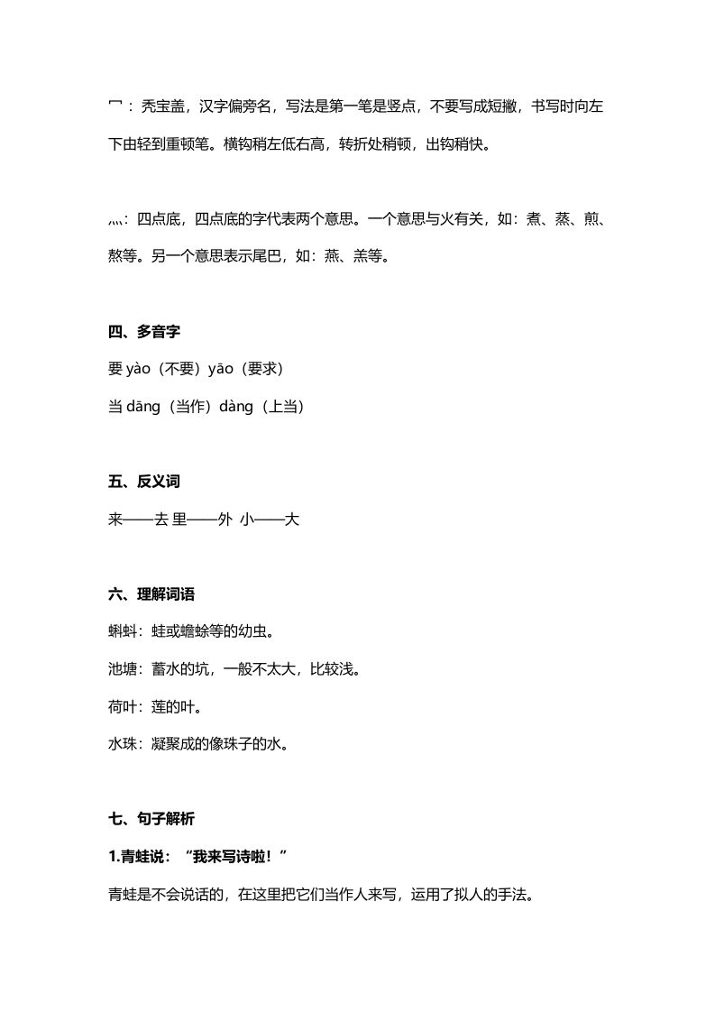 图片[2]_一年级语文上册30课文7《青蛙写诗》知识点（部编版）_练习题|试卷|知识点|复习提纲