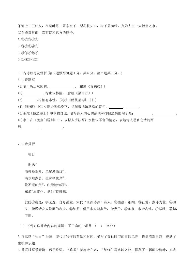 图片[2]_2023-2024学年湖北省荆门市钟祥市八年级上学期期中语文试题及答案(Word版)_练习题|试卷|知识点|复习提纲
