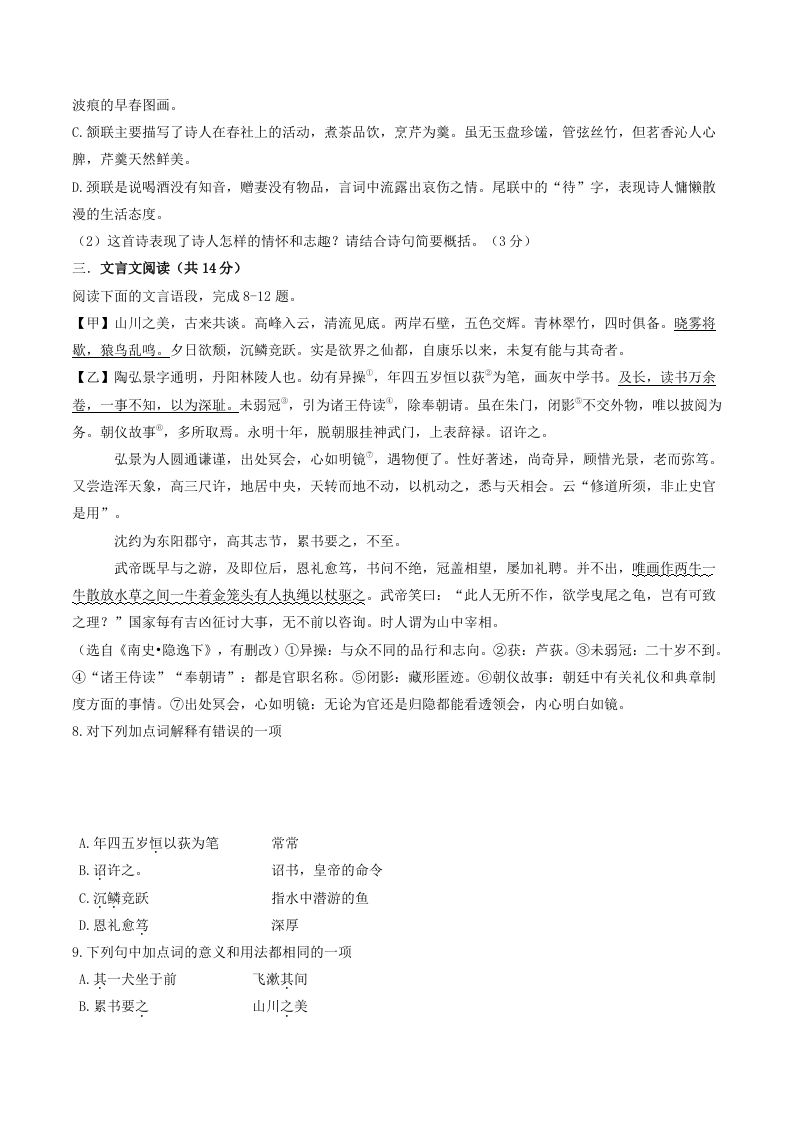 图片[3]_2023-2024学年湖北省荆门市钟祥市八年级上学期期中语文试题及答案(Word版)_练习题|试卷|知识点|复习提纲