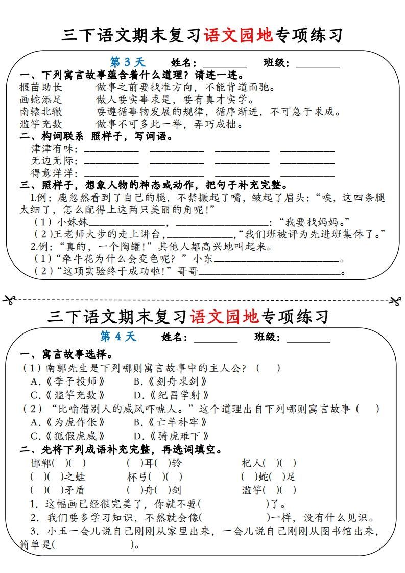 图片[2]_三下语文期末复习语文园地专项练习（含答案12页）_练习题|试卷|知识点|复习提纲