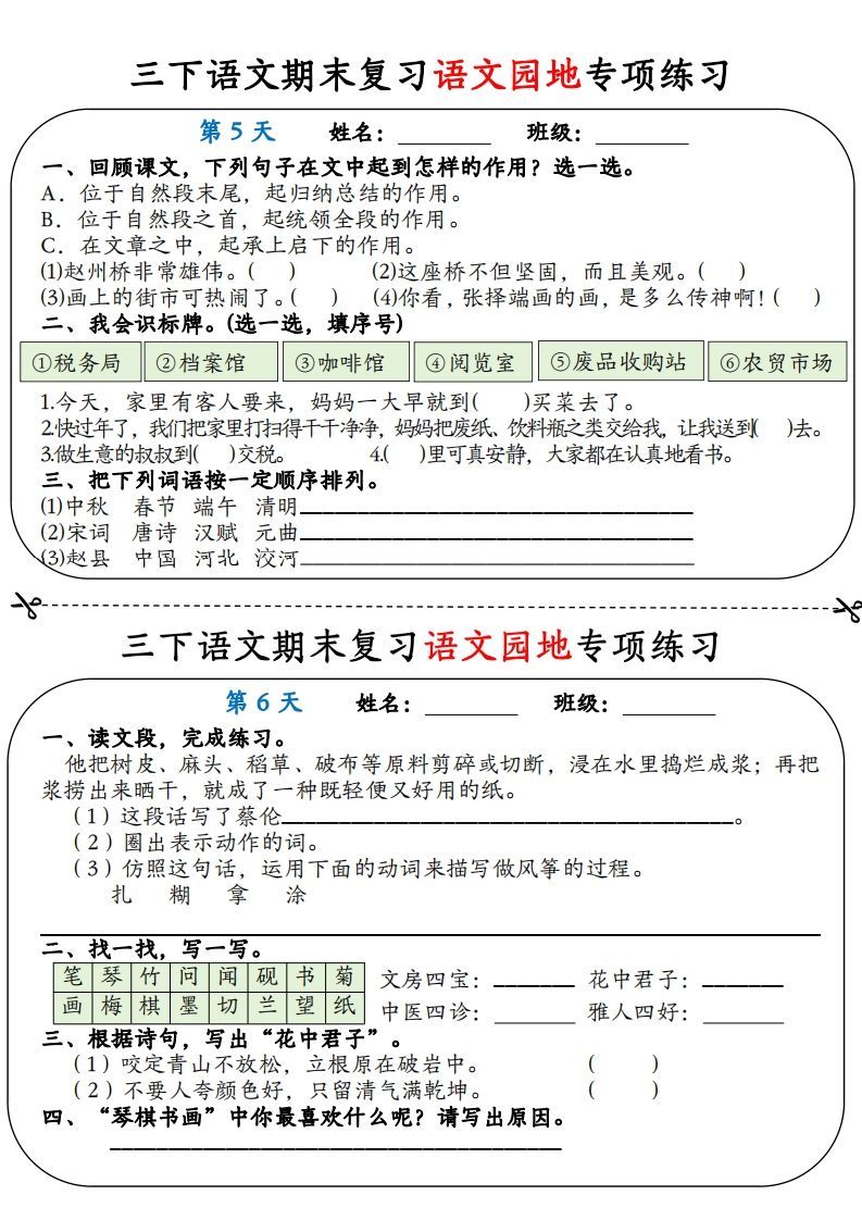 图片[3]_三下语文期末复习语文园地专项练习（含答案12页）_练习题|试卷|知识点|复习提纲