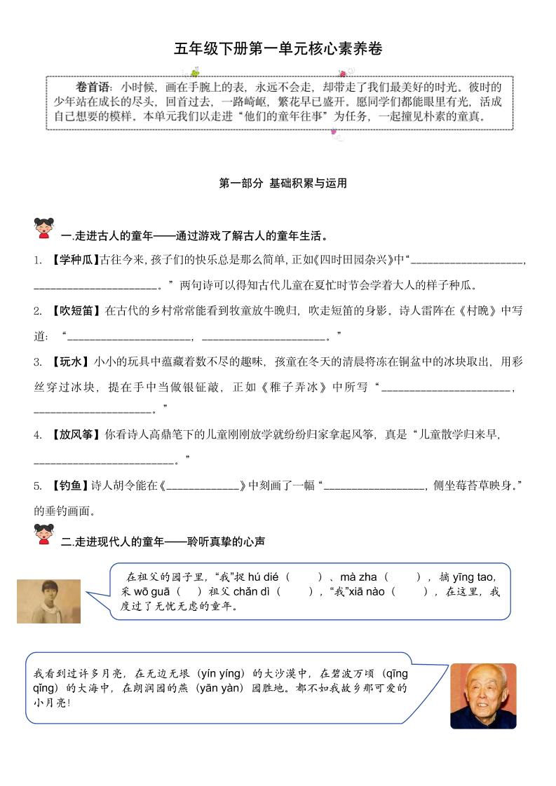 【第一单元核心素养】五下语文_练习题|试卷|知识点|复习提纲